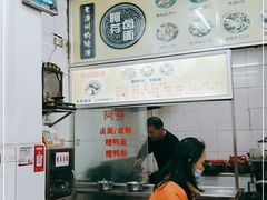 -阿芬卤面(花巷店)
