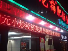 -龙梅肥肠鱼(明瓦廊店)