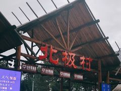 -北极村旅游风景区