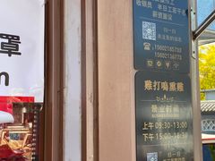 门面-鸡打鸣熏鸡系列(总店)