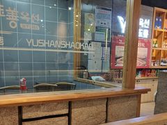 -玉善烧烤串城(长春总店)
