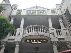 -金谷里艺术馆