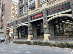-宋老三苏肉羊肉汤老店