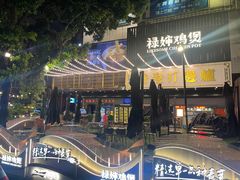 -禄婶鸡煲·打边炉