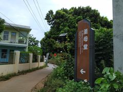 -涠洲岛-圣母堂