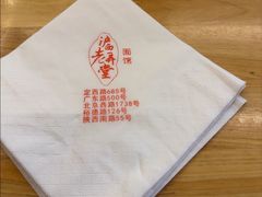 -沪西老弄堂面馆(定西路店)