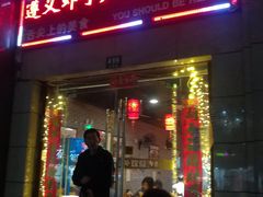 门面-遵义虾子卢四羊肉粉(大沽路店)