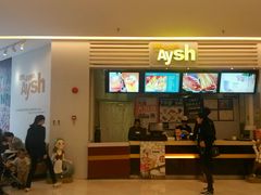 门面-艾薯夫妇Aysh(红山店)