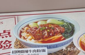 Signature Mild Spicy Beef Noodles