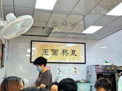 大堂-复兴面王(河东路起源店)