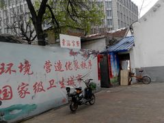 -张家油条