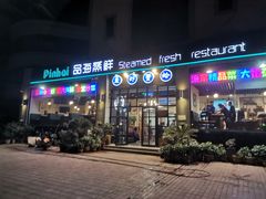 门面-蟹谢蒸鲜自助餐厅