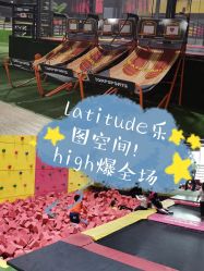 -latitude乐图空间(建宁路店)