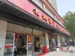 -老赵面店(大西路店)