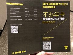 -SUPERMONKEY超级猩猩健身(中山公园店)