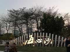 -海心沙亚运公园