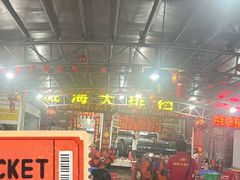 -胜海大排档·海鲜·黄鳝饭(十年老店)