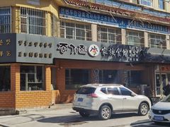 -家族食馆(恒昊小区店)