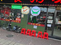 -南记食粥坊·宵夜大排档(莲花总店)