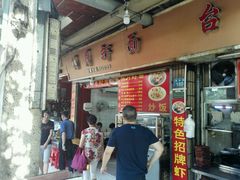 门面-明月虾面(厦禾路店)