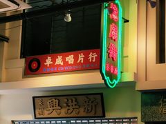 -憶廟街 X 沙角邨(太古城店)