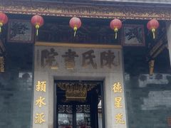 -陈氏书院