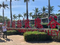 -亚龙湾国际玫瑰谷