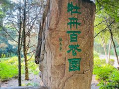 -洛阳市隋唐城遗址植物园