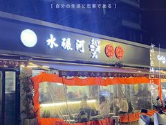 -水碾河刘老大串串香(水碾河路店)