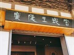 -汉陵苑