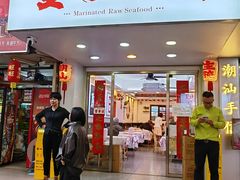 -非遗·金二顺潮汕生腌