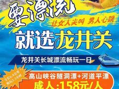 -龙井关长城漂流
