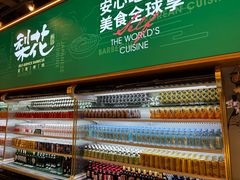 -梨花自助烤肉(西三旗万象汇黑金店)