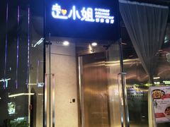 -赵小姐丨新中餐(曲江店)