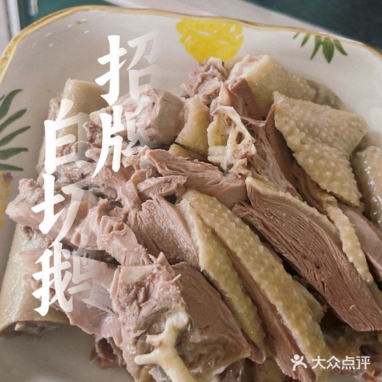 丽苑鹅肉店