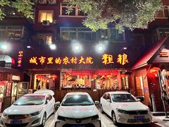 -粗粮人家·东北菜(洋桥店)