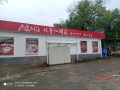 -水煮三国·川鲁江湖菜(香山店)