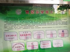 -芳草地国际学校世纪小学