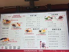 -三姐酒酿(老门东店)