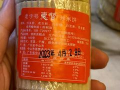-惠赞老饼家(逢源商业街店)