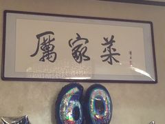 -厉家菜(金宝街店)