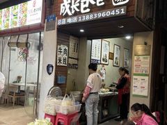 -成长巷巷特色面(上清寺路店)