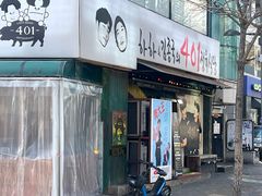 -401餐厅(弘大店)