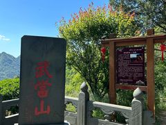 -武当山风景区