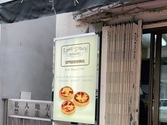 门面-安德鲁饼店(总店)