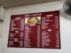 -国营大冷面饭店