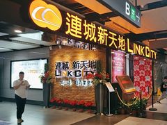 -连城·新天地(福华一路店)