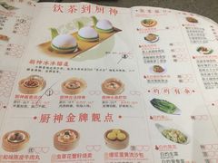 菜单-武林厨神·粤式茶点(五羊店)