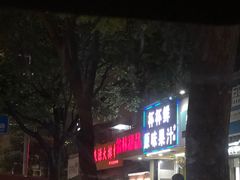 -翁林甜品