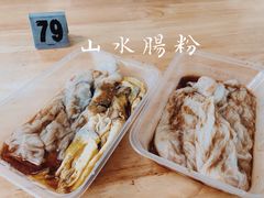 牛肉香菇肠-山水肠粉(盐田店)